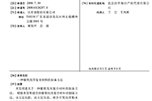 银氧化锌复合材料的制备方法