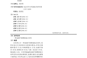 玻璃纤维增强复合材料