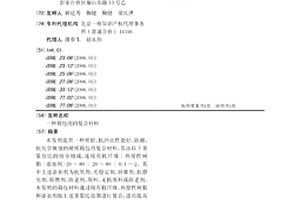 箱包用的复合材料