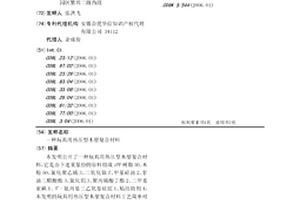 玩具用热压型木塑复合材料