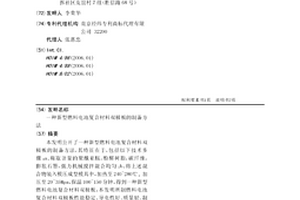 新型燃料电池复合材料双极板的制备方法