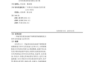 耐寒防腐蚀玻璃纤维增强聚碳酸酯复合材料及其制备方法和应用
