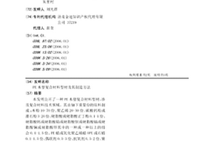 PE木塑复合材料型材及其制造方法