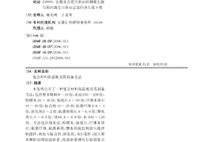 复合材料保温板及其制备方法