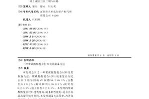 聚碳酸酯复合材料及其制备方法