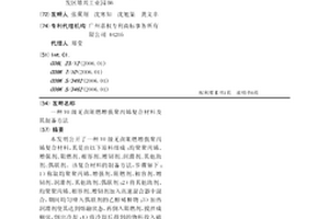 V0级无卤阻燃增强聚丙烯复合材料及其制备方法