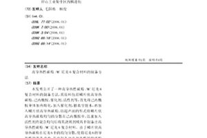 高导热性碳粉/MC尼龙6复合材料的制备方法