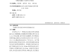 微孔发光复合材料及其制备方法