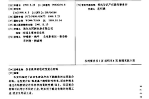 含水液体的吸收性复合材料