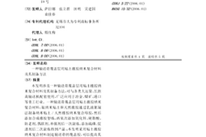 输送带覆盖层用粘土橡胶纳米复合材料及其制备方法