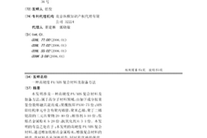 高硬度PA/ABS复合材料及制备方法