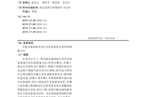 印刷电路基板用对位芳纶纸基复合材料的制备方法