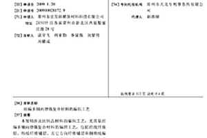 经编多轴向增强复合材料的编织工艺