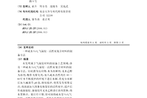 疏水SiO2气凝胶-活性炭复合材料的制备方法