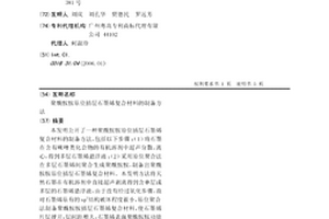 聚酰胺胺原位插层石墨烯复合材料的制备方法