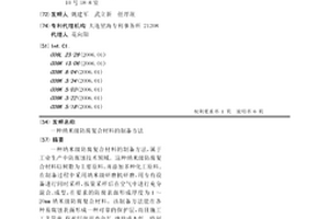 纳米级防腐复合材料的制备方法