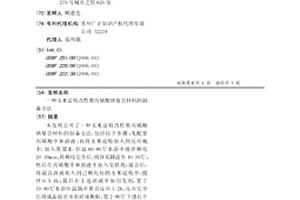 玉米淀粉改性聚丙烯酸钠复合材料的制备方法