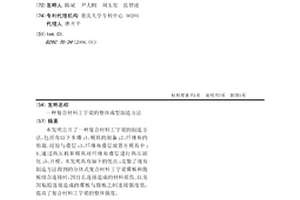 复合材料工字梁的整体成型制造方法