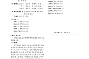 硅烷自交联无卤阻燃聚烯烃发泡复合材料及其制备方法