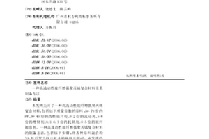 高流动性玻纤增强聚丙烯复合材料及其制备方法