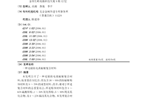 无铅防电离辐射复合材料