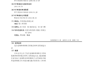包含金属和纳米粒子的复合材料及其制造方法