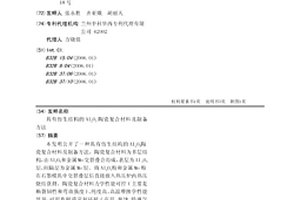 具有仿生结构的Al2O3陶瓷复合材料及制备方法