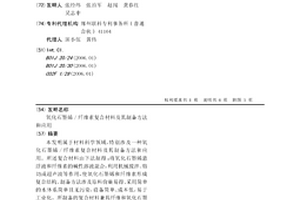 氧化石墨烯/纤维素复合材料及其制备方法和应用