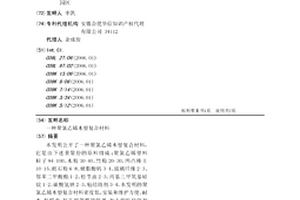 聚氯乙烯木塑复合材料