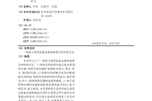 温压成型制备金属软磁复合材料的方法