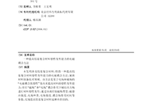 提高铝基复合材料塑性变形能力的电磁耦合方法