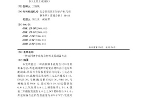 高回弹中底复合材料及其制备方法