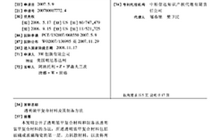 透明装甲复合材料及其制备方法