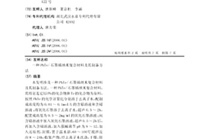PbTe/石墨烯纳米复合材料及其制备方法