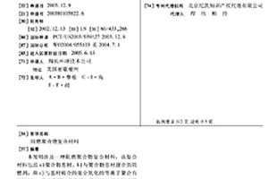 阻燃聚合物复合材料
