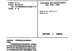 纸蜂窝复合材料结构技术
