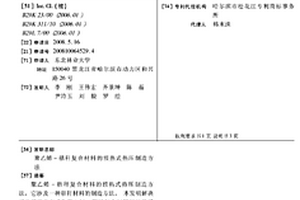 聚乙烯-秸秆复合材料的预热式热压制造方法