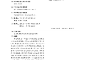 包含粘弹性夹层的多功能复合材料