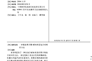 制备聚合物/碳纳米管复合材料的方法