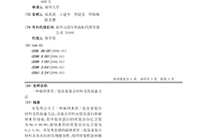 碳纳米管/胶原基复合材料及其制备方法