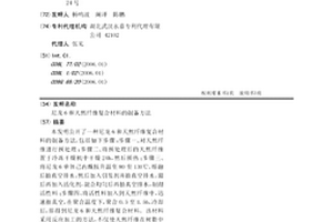 尼龙6和天然纤维复合材料的制备方法