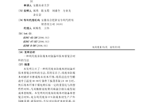 利用废弃防腐木材制备环保木塑复合材料的方法
