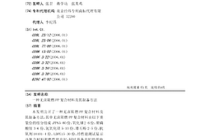 无卤阻燃PP复合材料及其制备方法