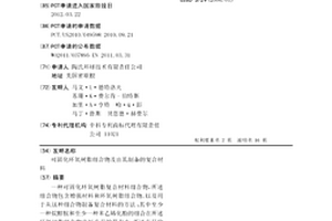 可固化环氧树脂组合物及由其制备的复合材料