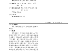 常压干燥制备透波SiO2气凝胶隔热复合材料的方法