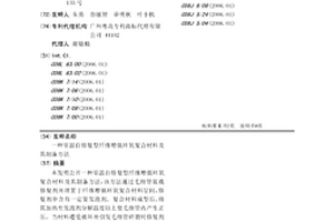 室温自修复型纤维增强环氧复合材料及其制备方法