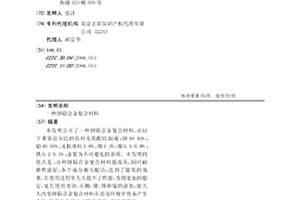 钢铅合金复合材料