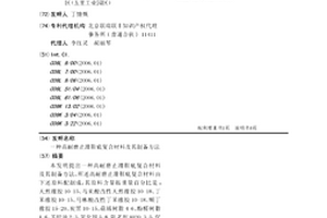 高耐磨止滑鞋底复合材料及其制备方法