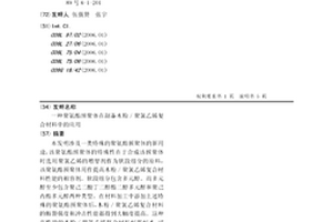 聚氨酯预聚体在制备木粉/聚氯乙烯复合材料中的应用