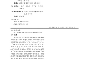 用于圆锥破碎机衬套上的高锰钢复合材料